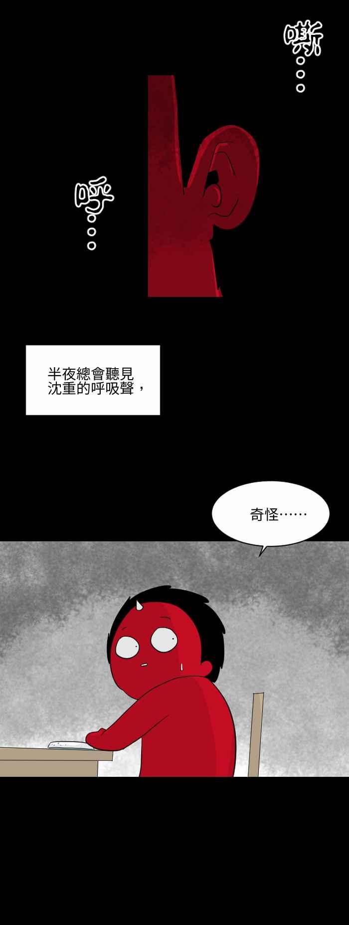 [第571话] 沈重的呼吸声2