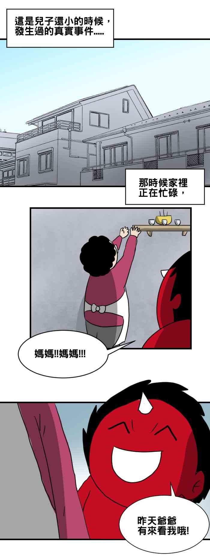 [第372话] 爷爷的叮咛1