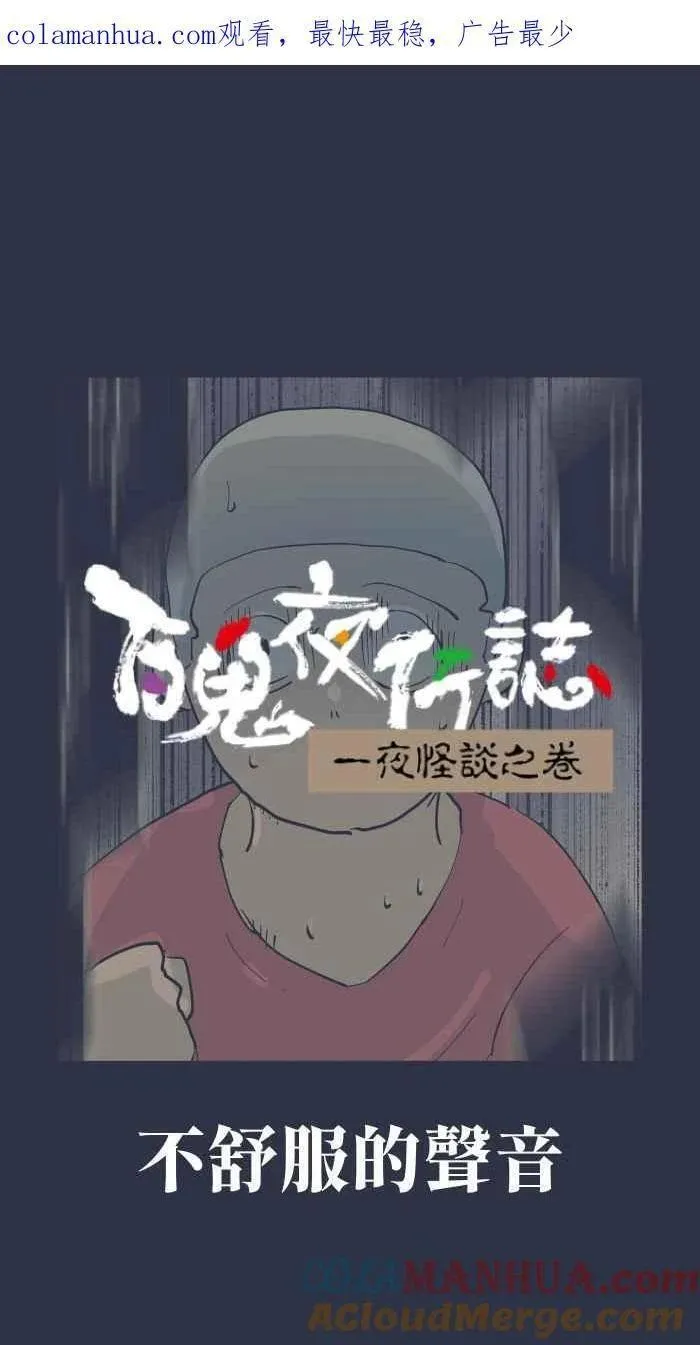 [第907话] 不舒服的声音0