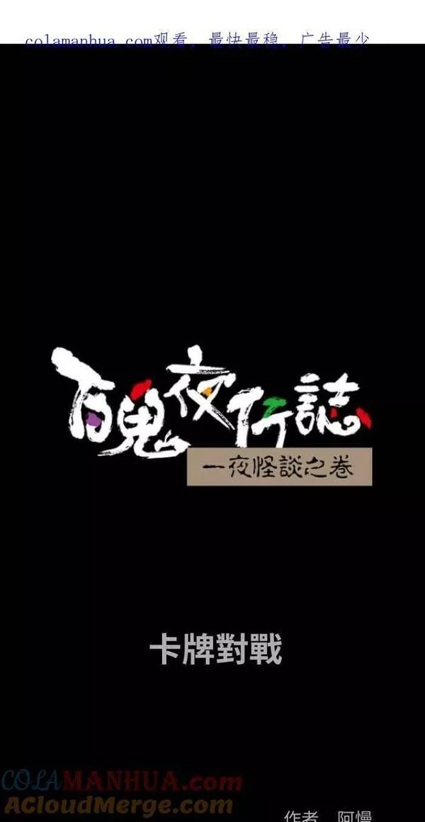 [第859话] 卡牌对战0