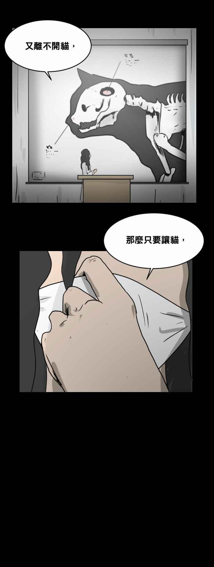 [第470话] 猫咪中毒者(二)4