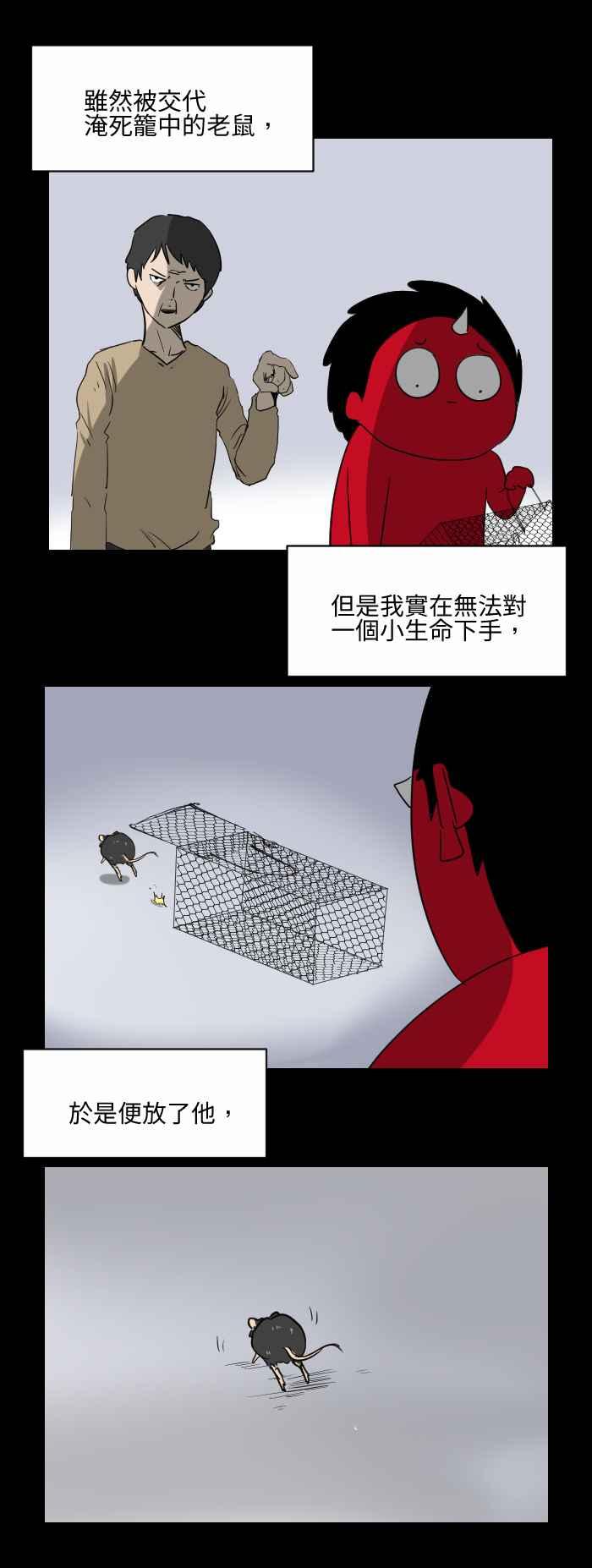 [第524话] 老鼠报恩2