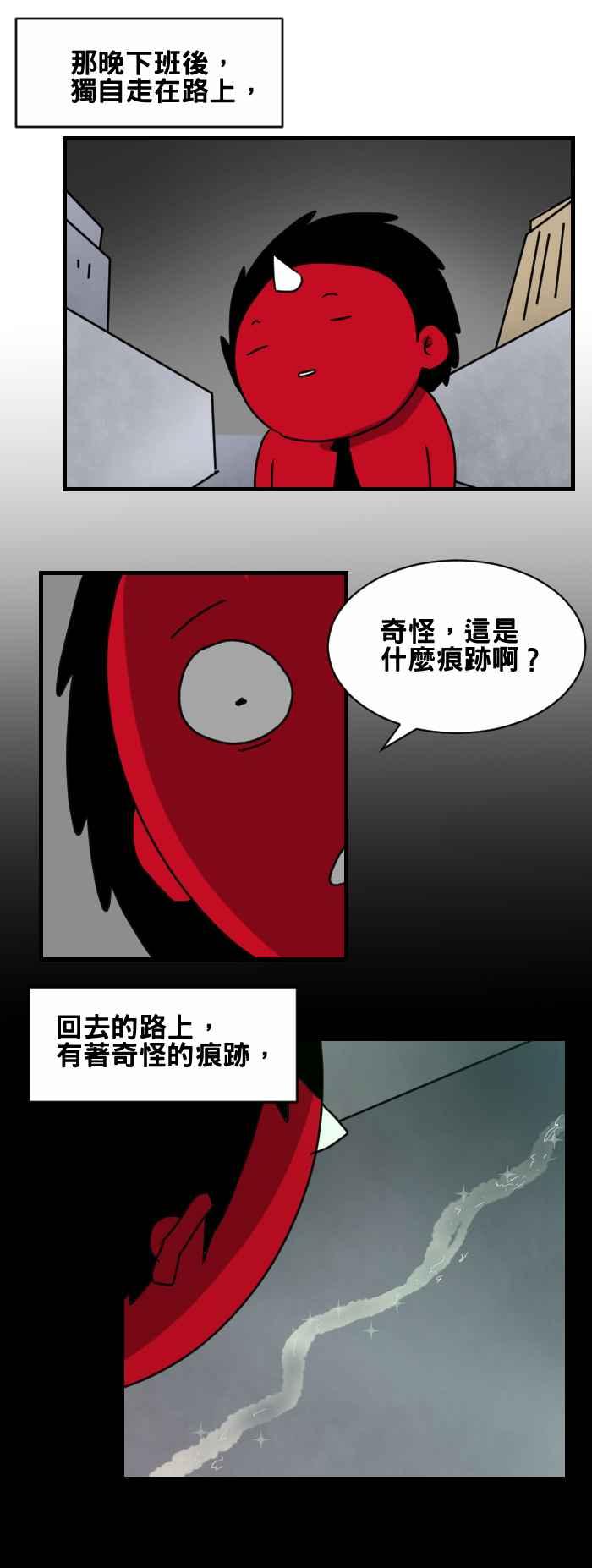 [第395话] 痕迹1