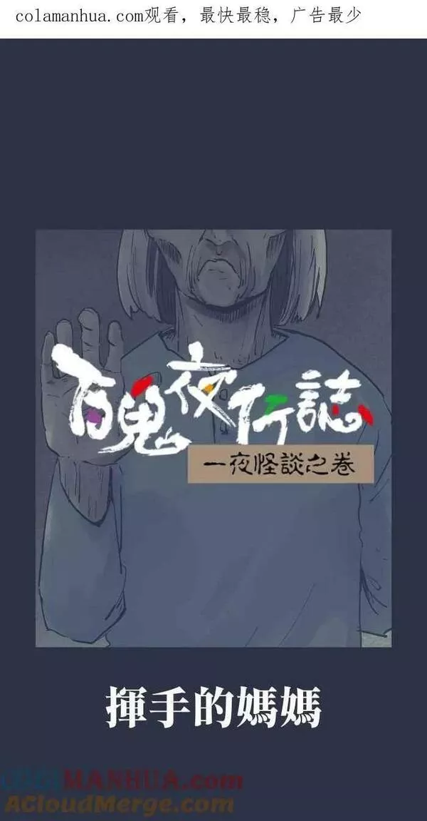 [第883话] 挥手的妈妈0