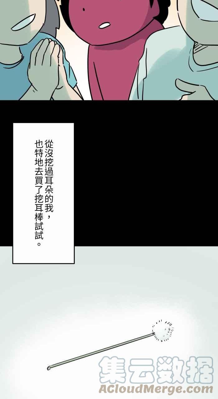 [第837话] 挖耳朵2