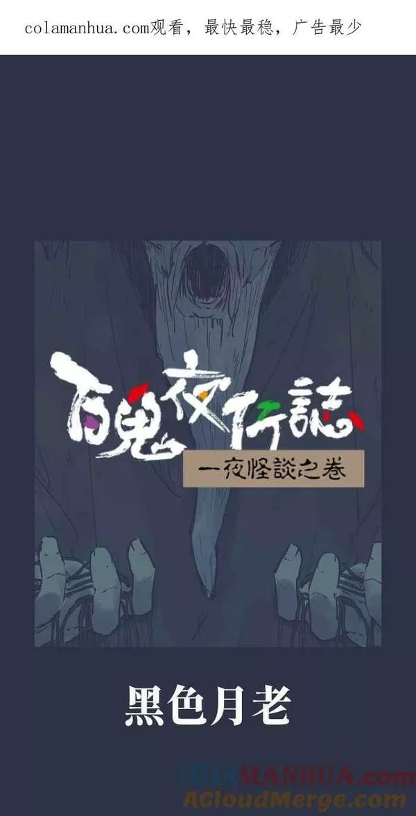 [第879话] 黑色月老0