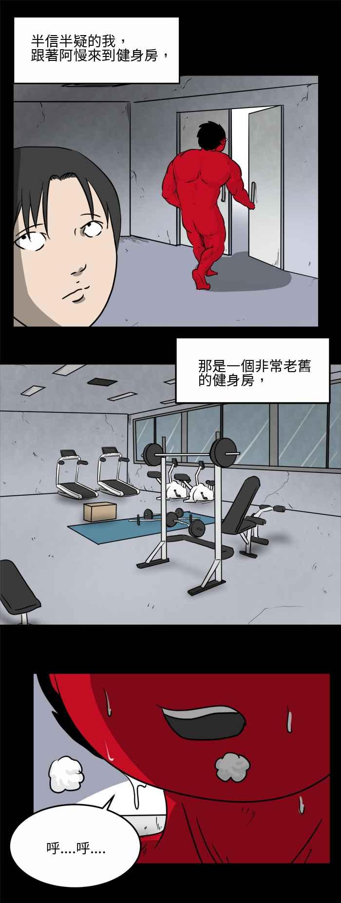[第485话] 健身房4