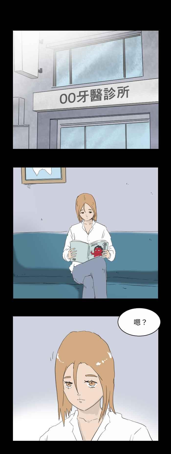 [第520话] 牙医诊所1
