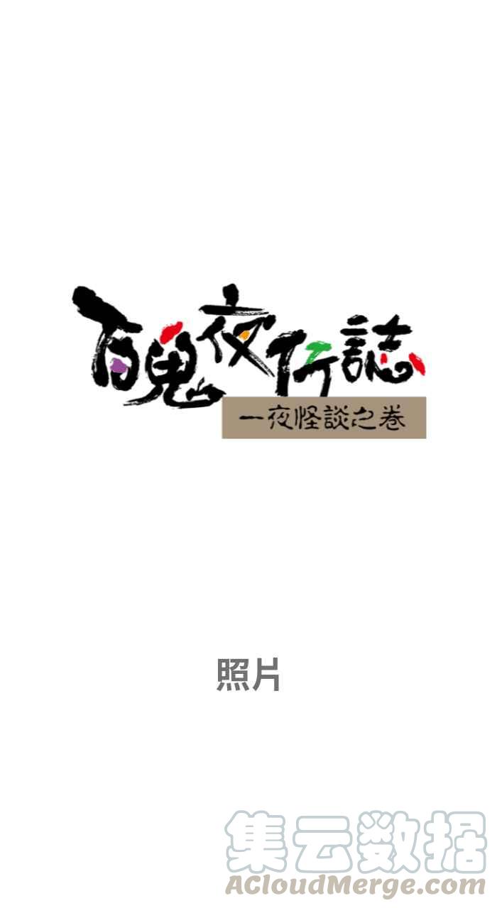 [第654话] 照片1