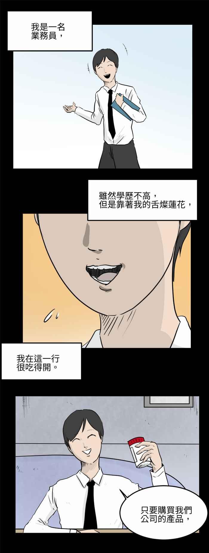 [第478话] 别说谎(一)2