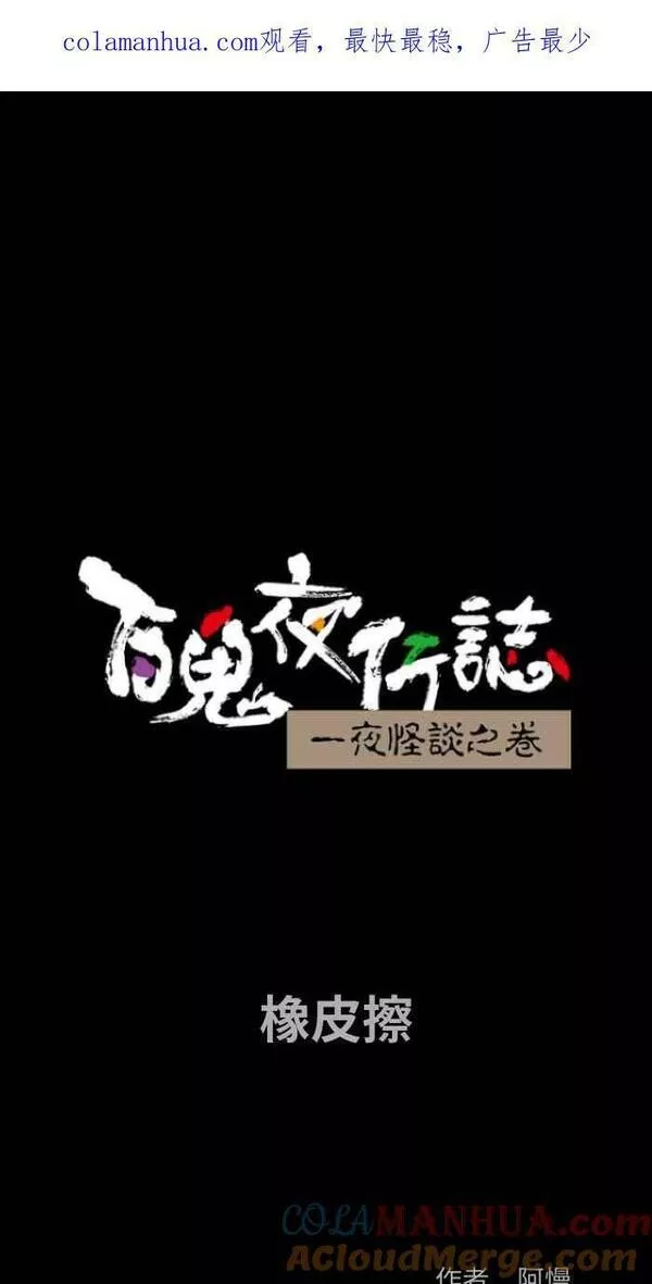 [第862话] 橡皮擦0