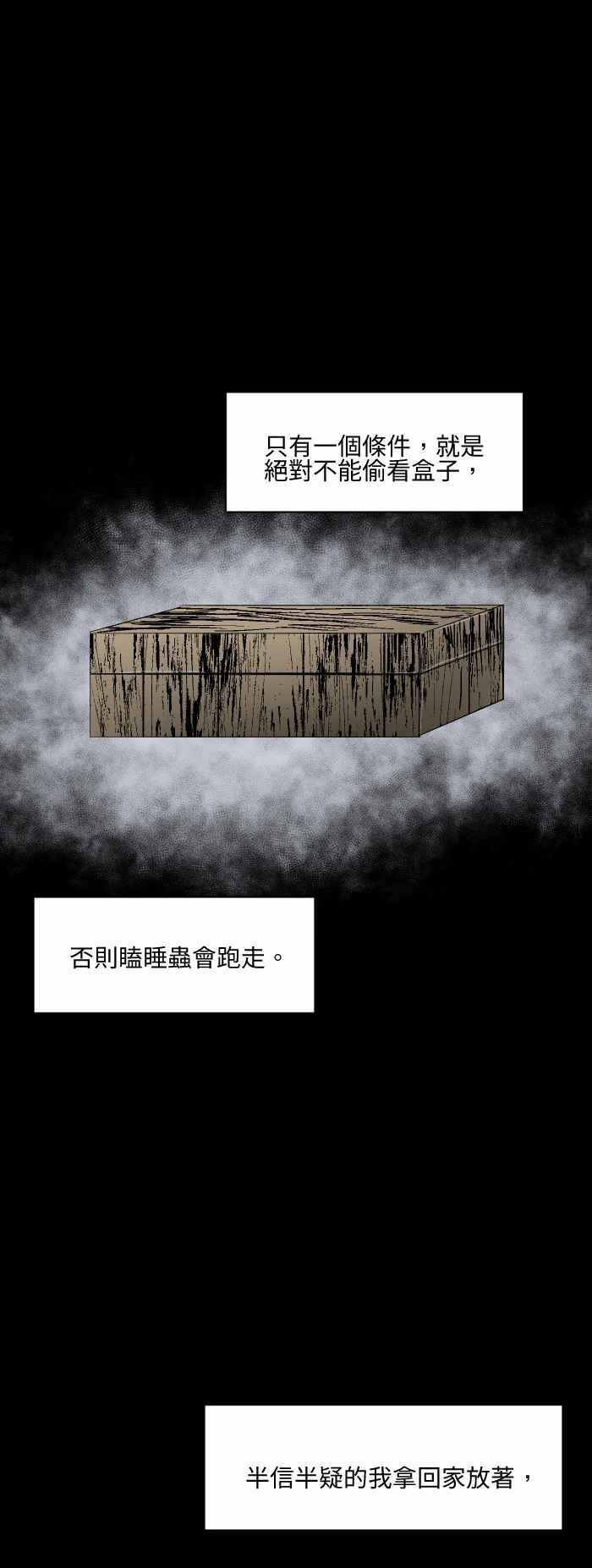 [第550话] 瞌睡虫2