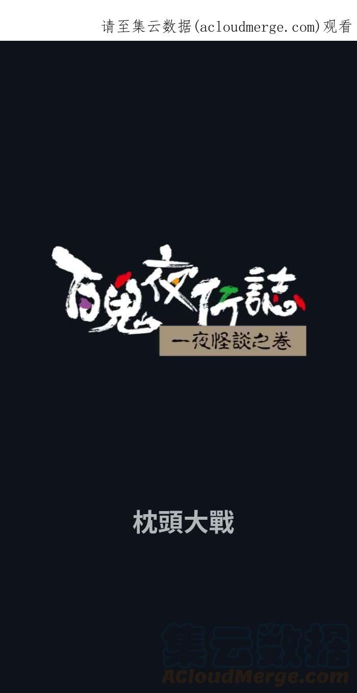 [第783话] 枕头大战0