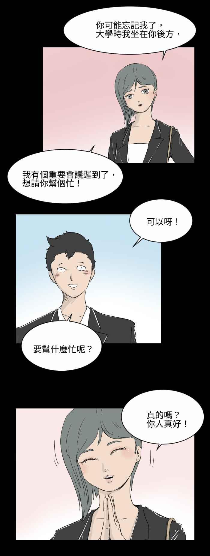 [第518话] 迟到3