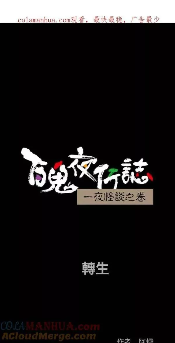 [第866话] 转生0