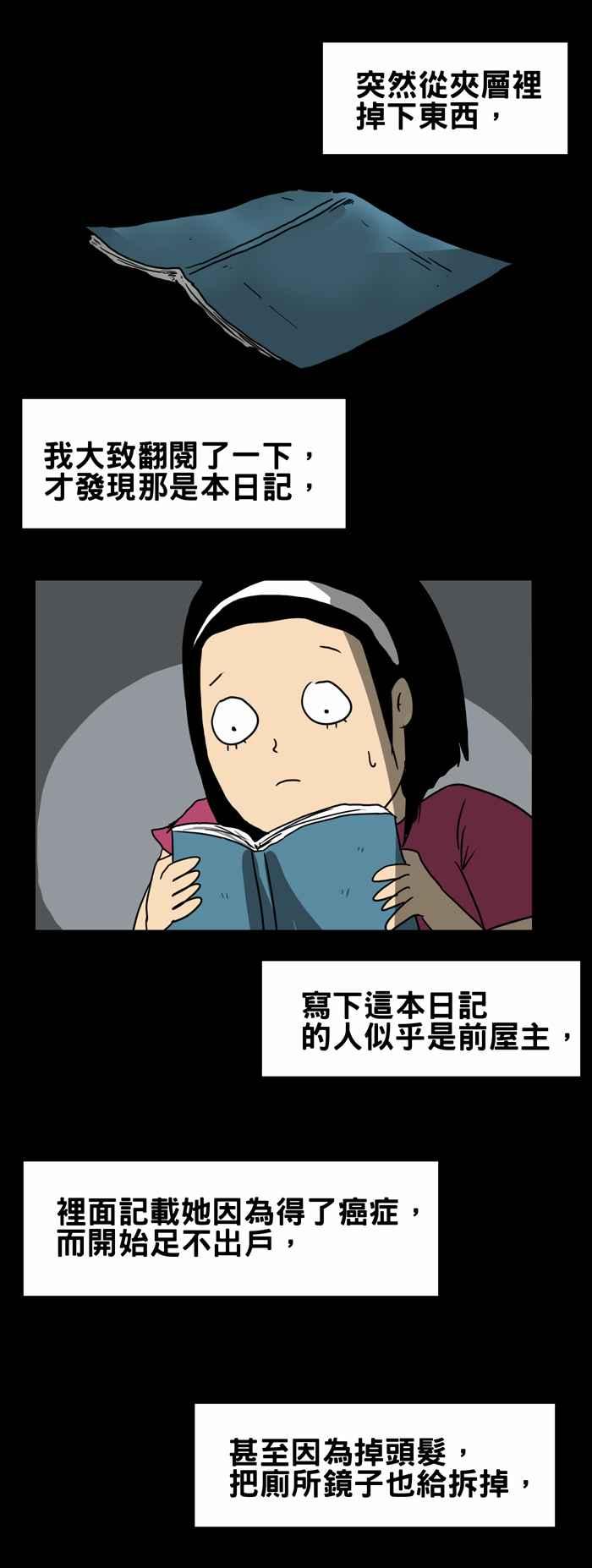 [第216话] 厕所的天花板4