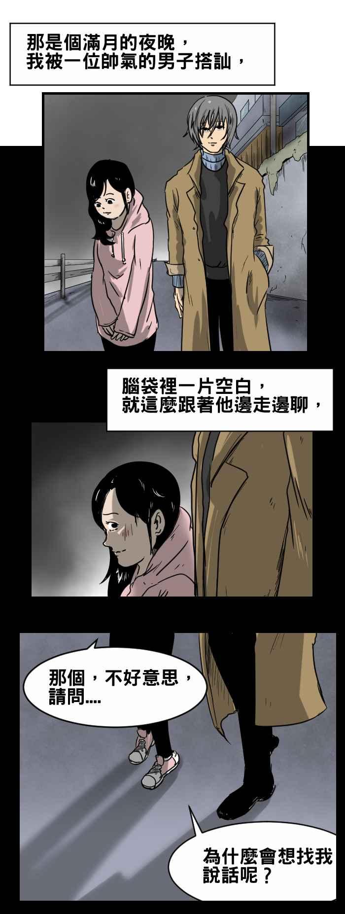 [第351话] 满月之夜1