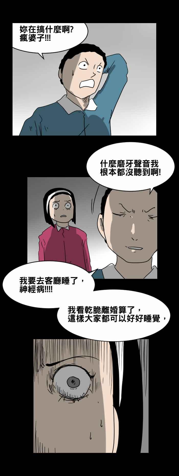 [第365话] 磨牙3