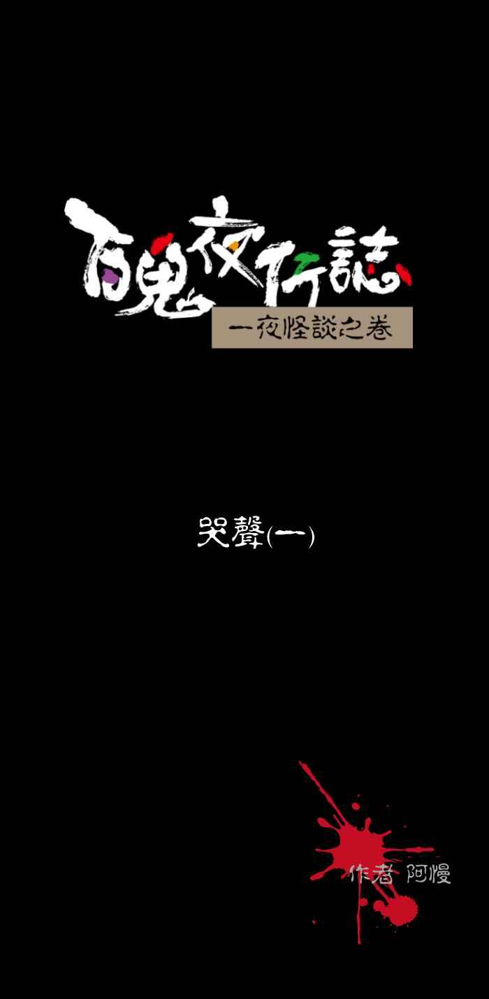 [第450话] 哭声(一)0
