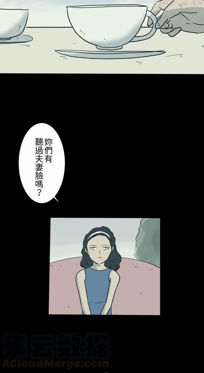 第719话 夫妻脸2