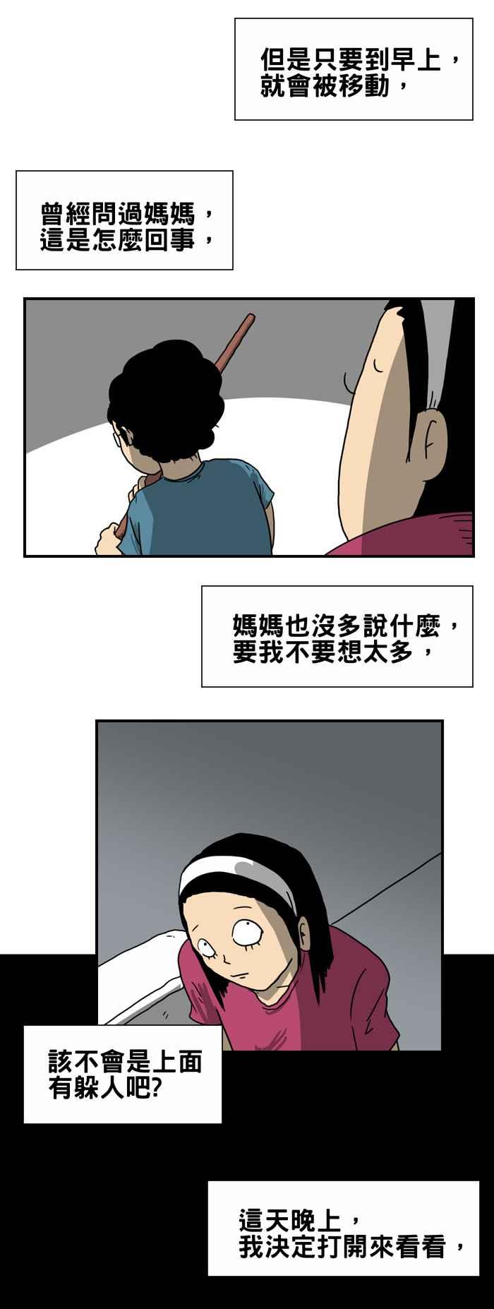 [第216话] 厕所的天花板2