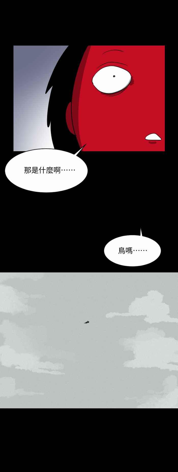[第573话] 空中的异物2