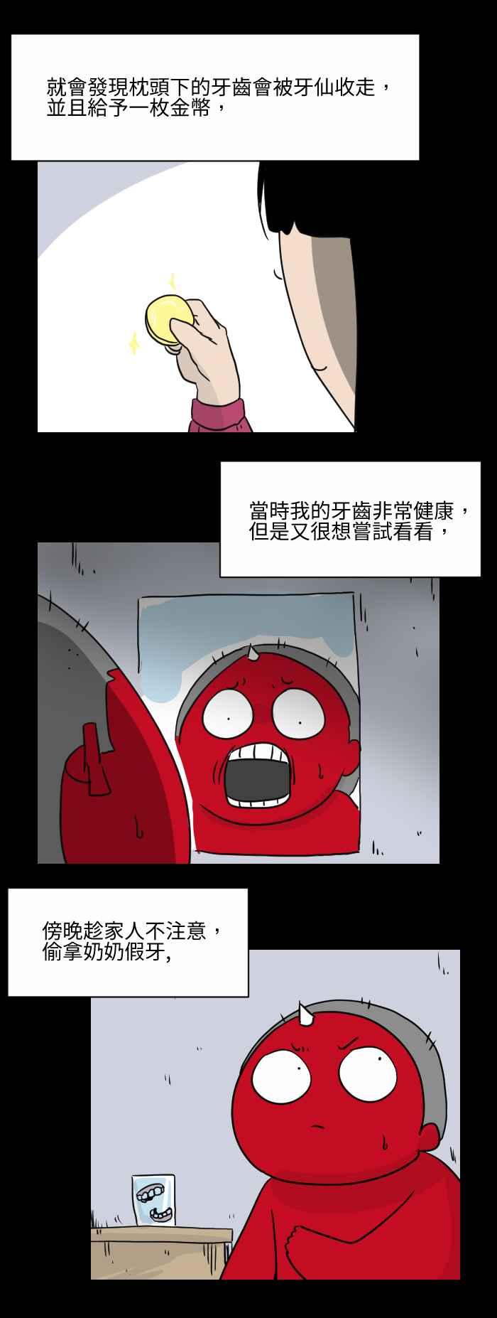 [第505话] 牙仙2