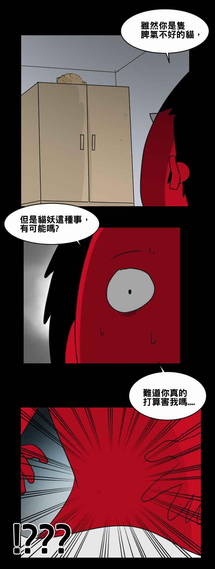 [第463话] 猫妖(三)3