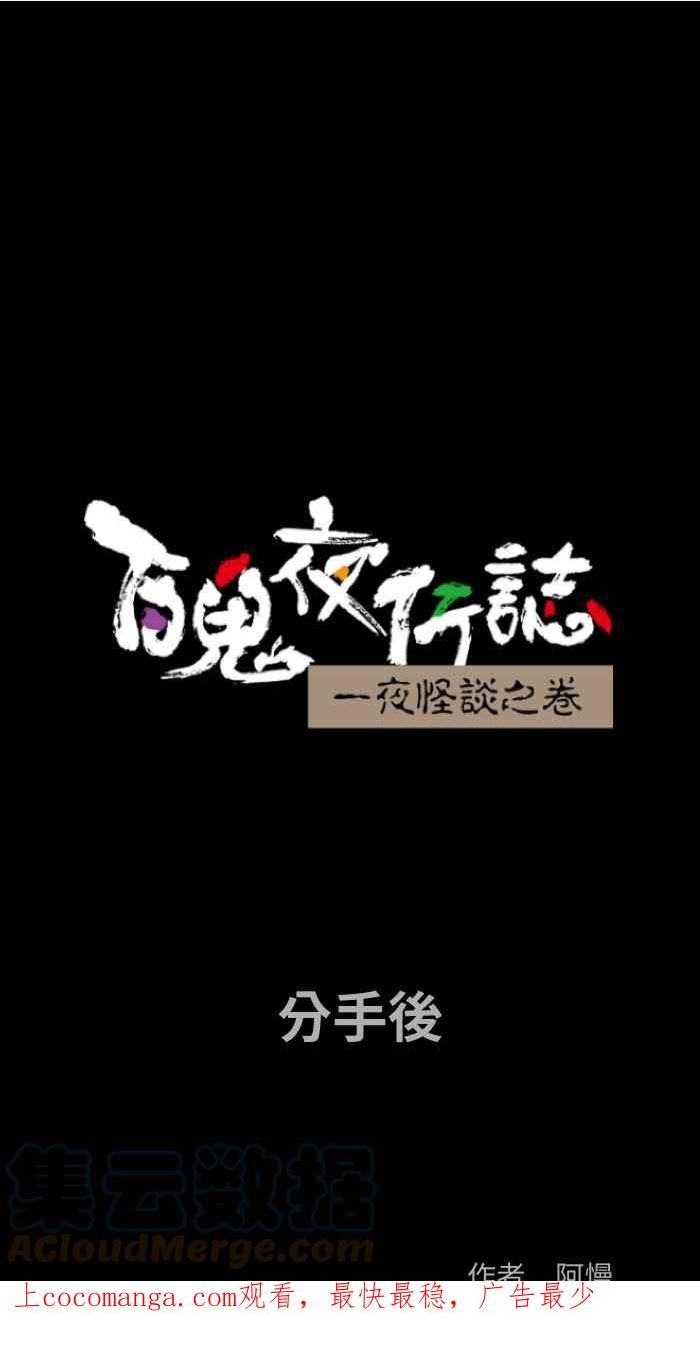 [第819话] 分手后0