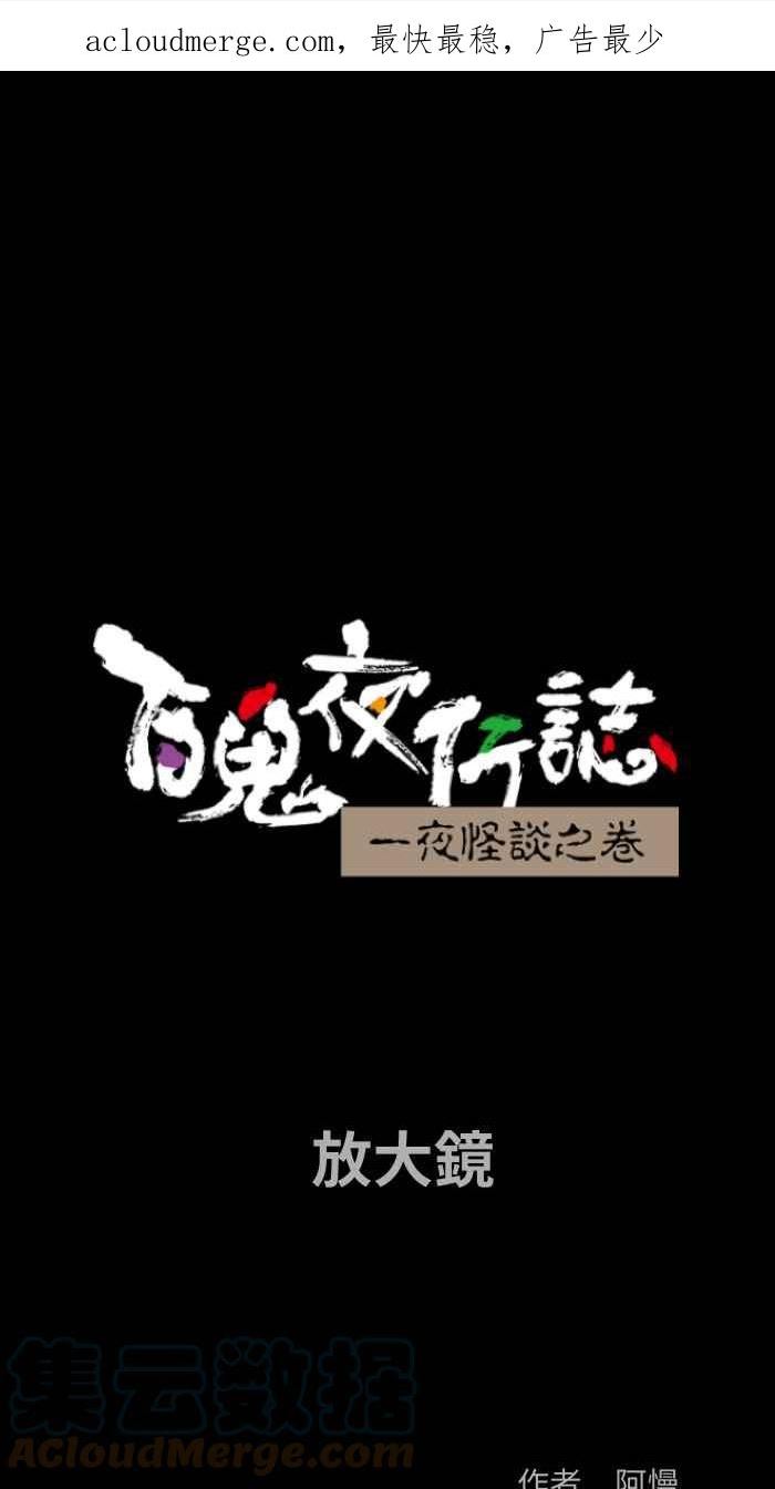 [第832话] 放大镜0