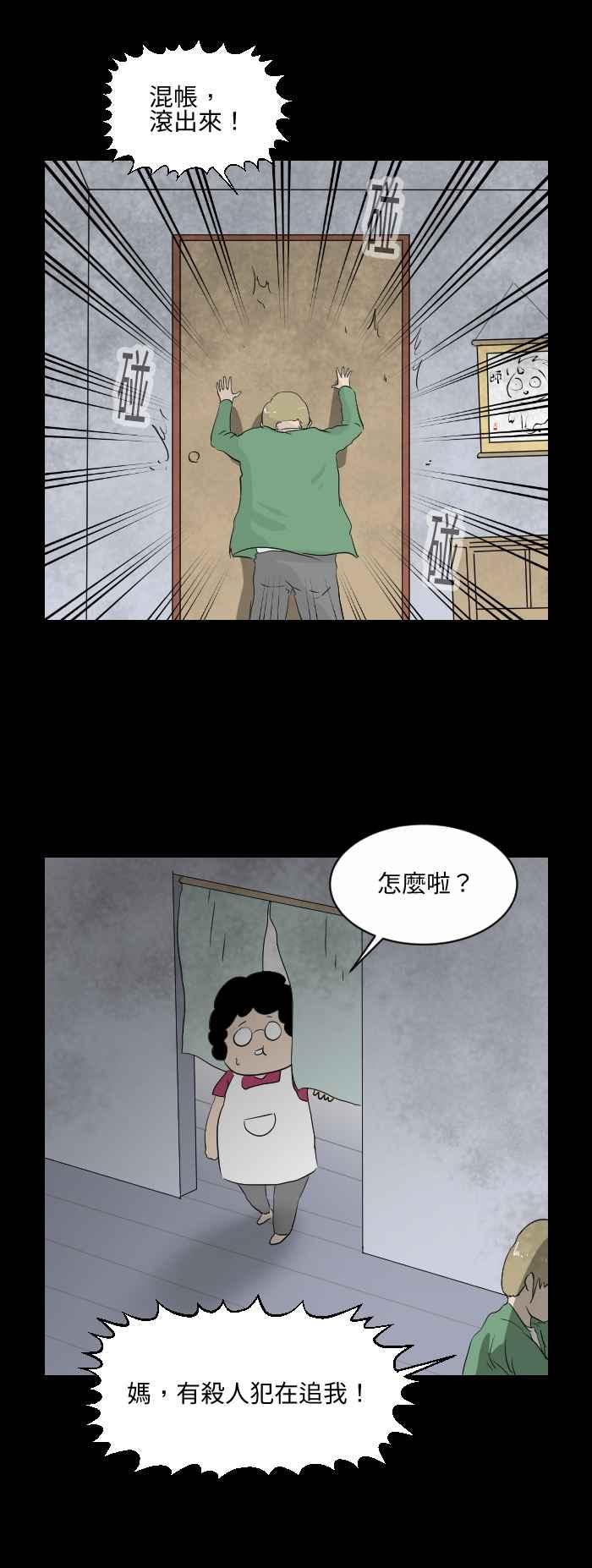 [第543话] 杀人犯3