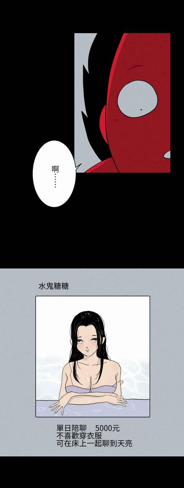[第581话] 一日幽灵3