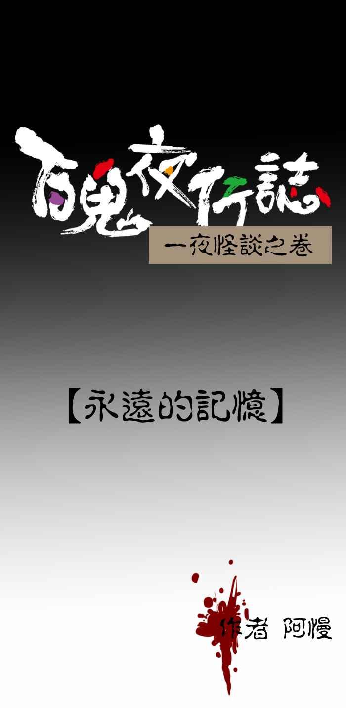 [第400话] 永远的记忆0