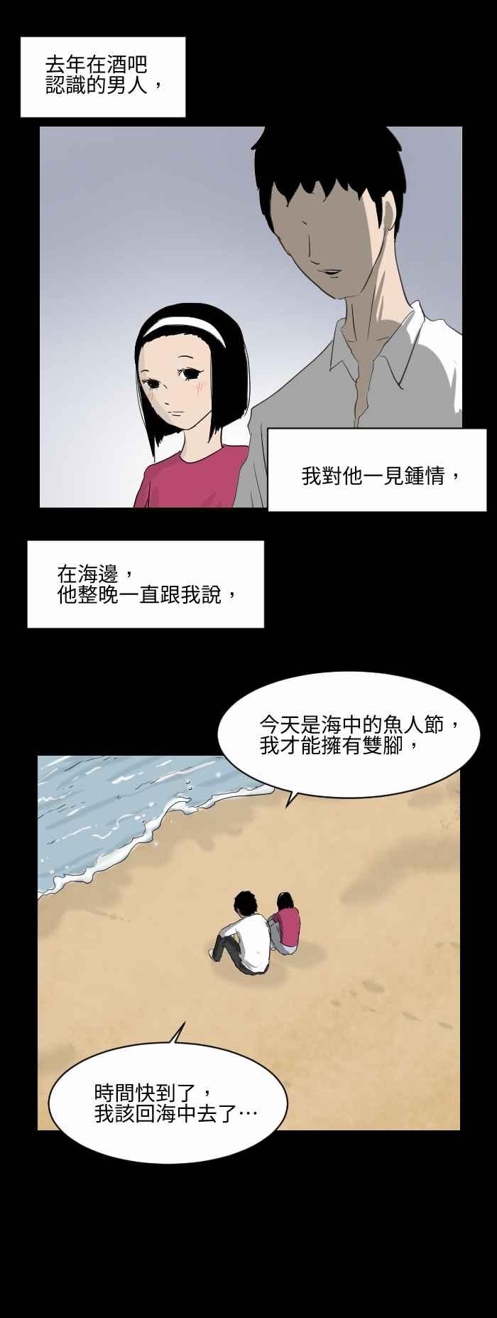 [第542话] 鱼人节1