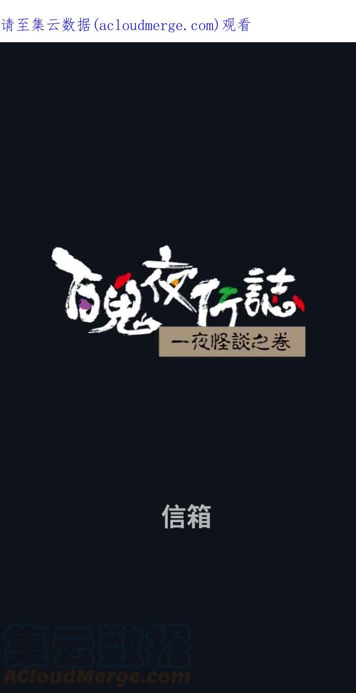 [第766话] 信箱0