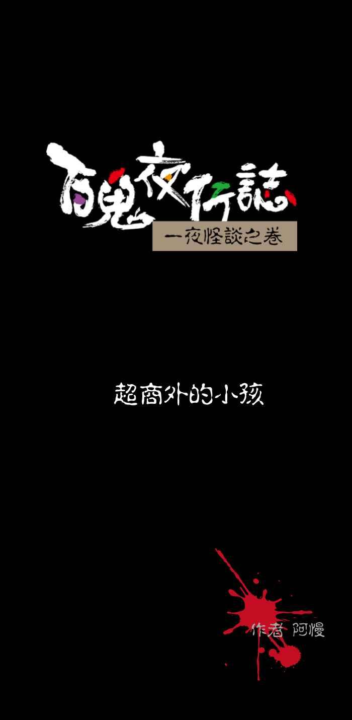 [第455话] 超商外的小孩0