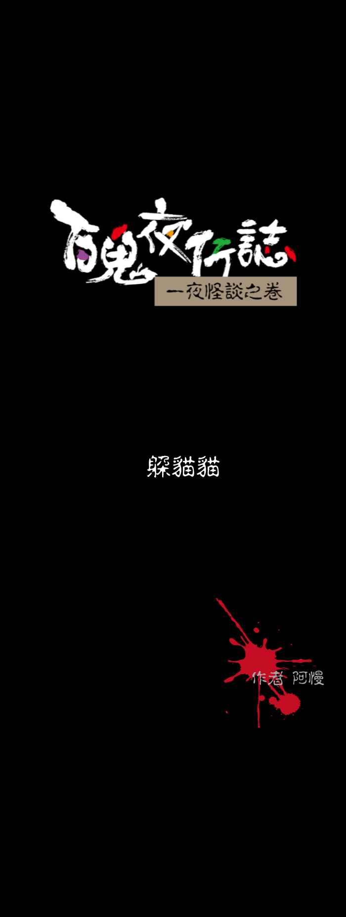 [第553话] 躲猫猫0