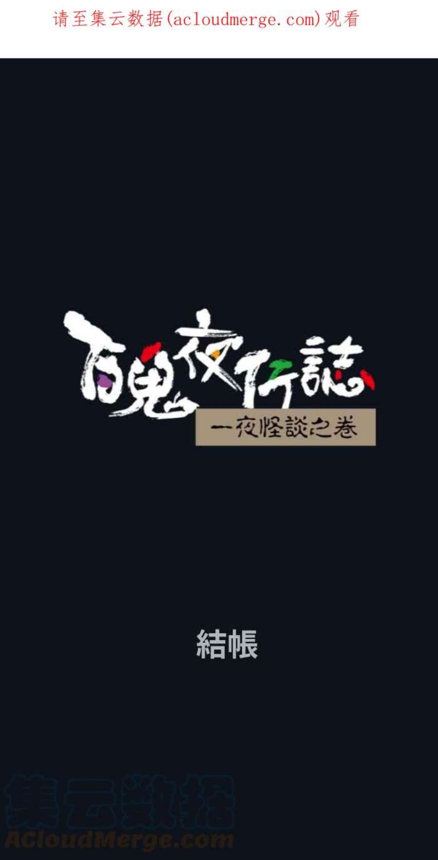 [第787话] 结帐0