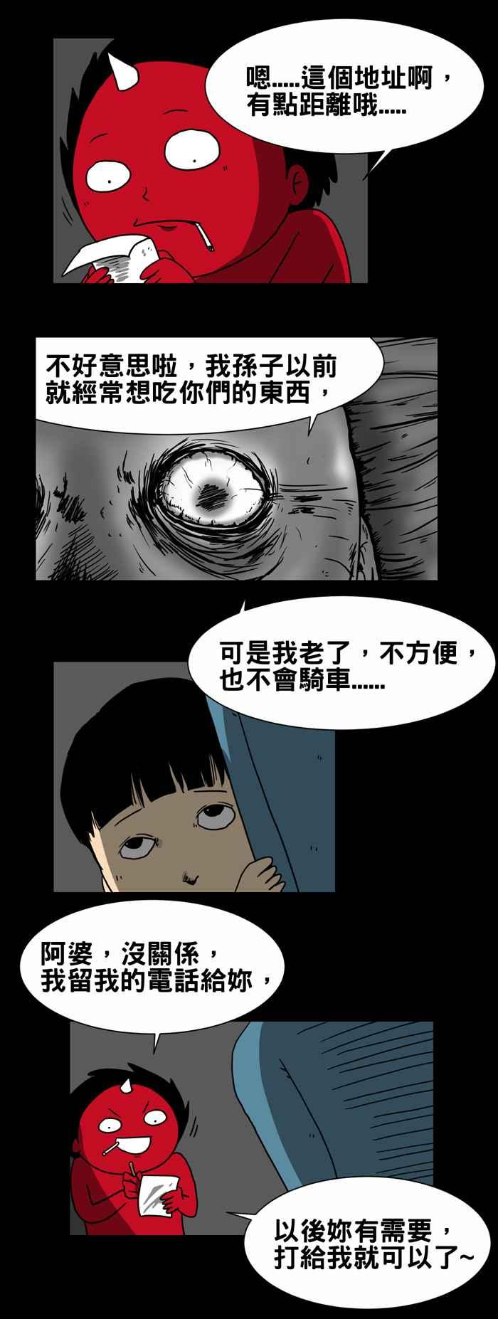 [第205话] 外送员怪谈3