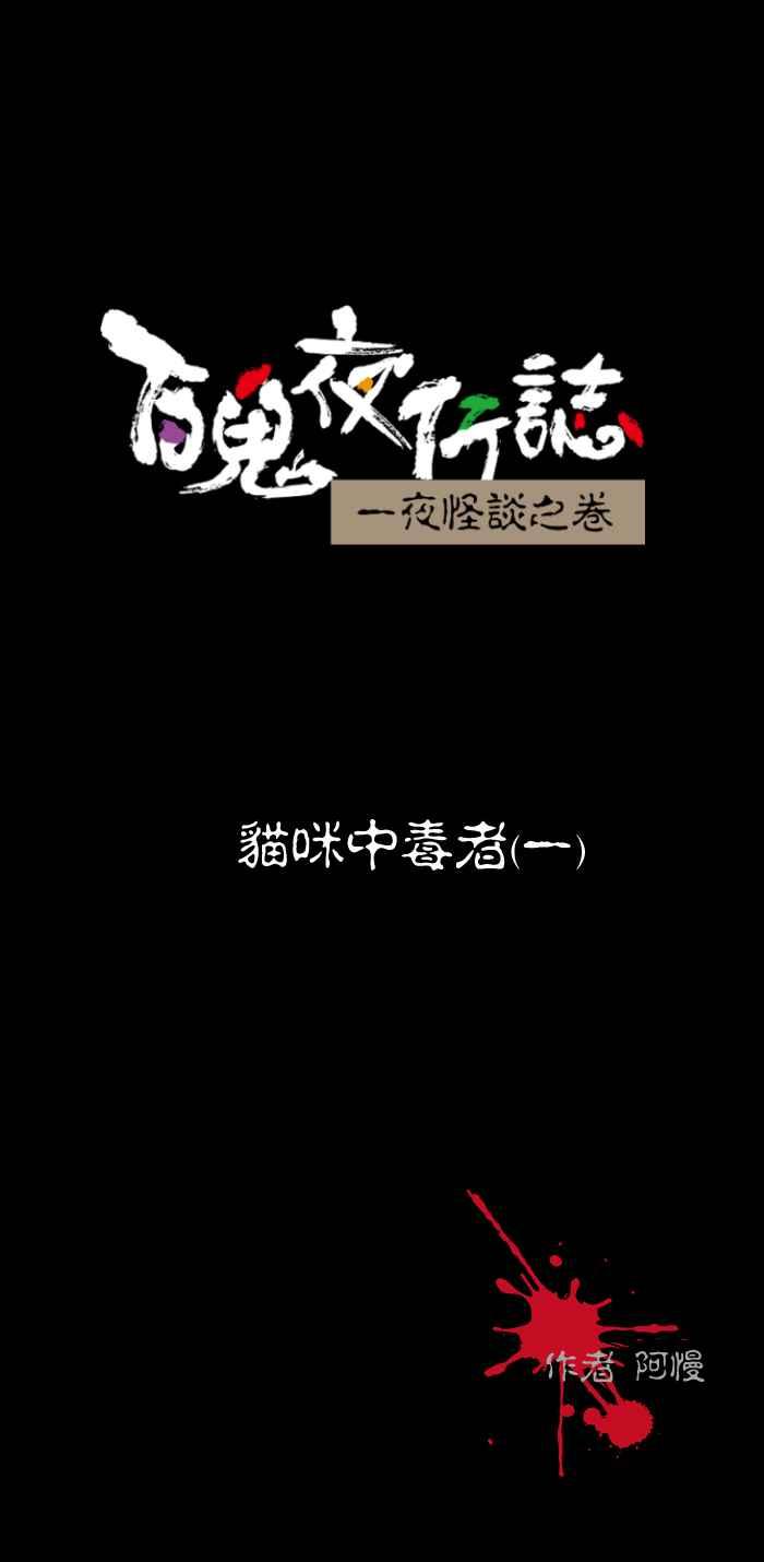 [第469话] 猫咪中毒者(一)0