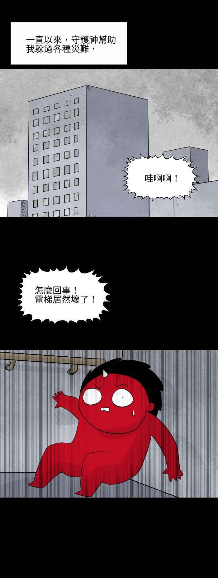 [第563话] 守护神4