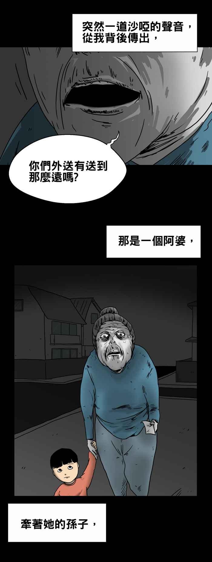 [第205话] 外送员怪谈2