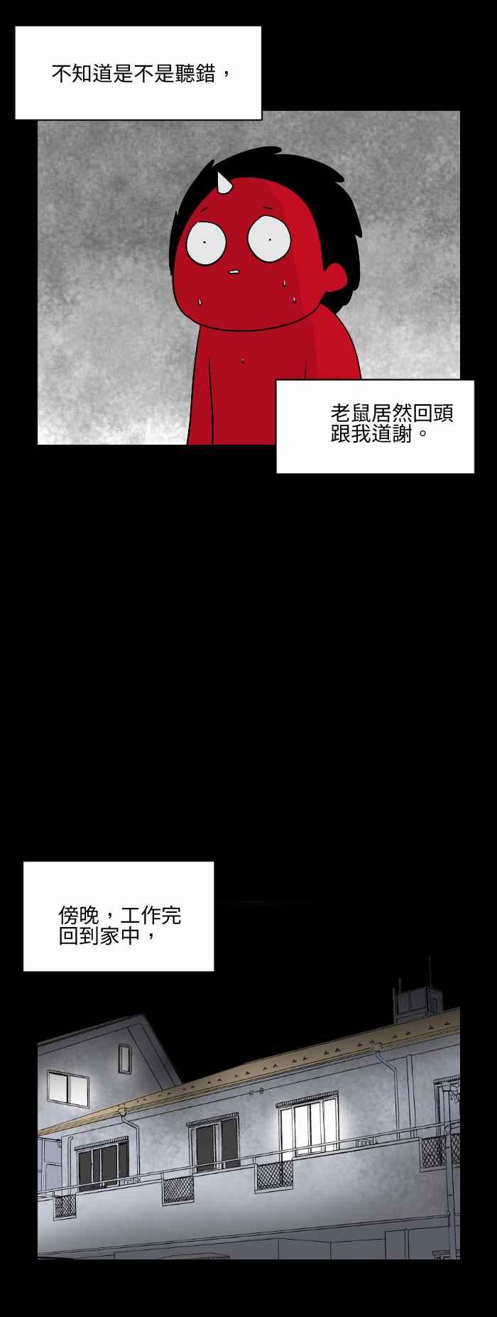 [第524话] 老鼠报恩4