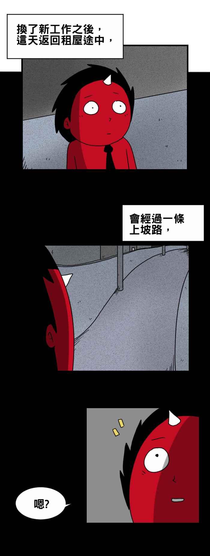 [第256话] 上坡路1
