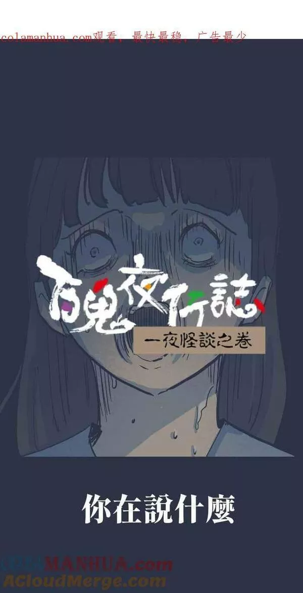 [第873话] 你在说什么0