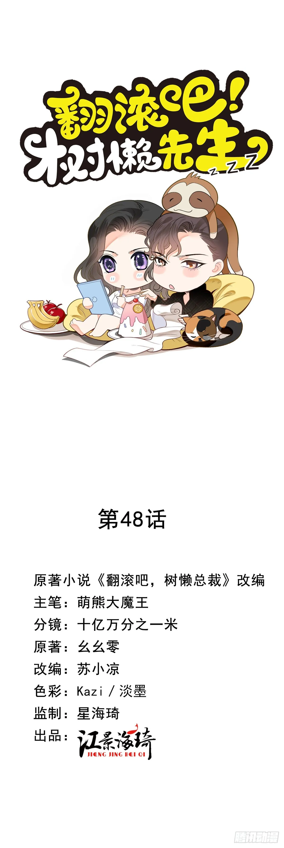 第48话 来找你呀0