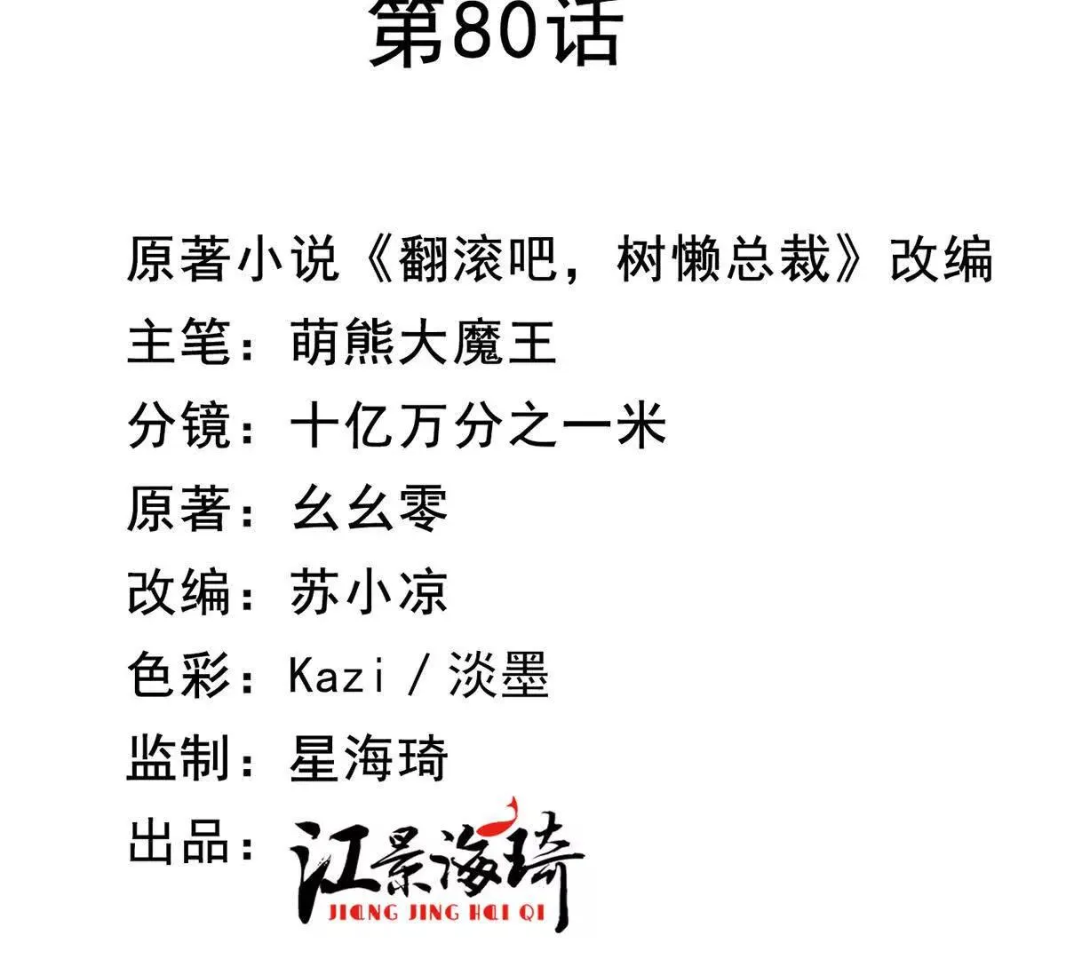第80话 留宿2