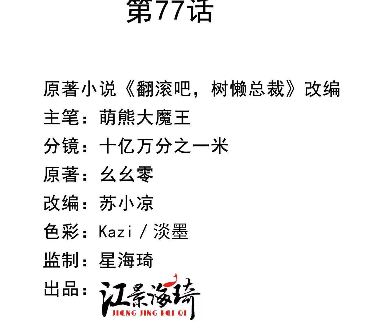 第77话 心中有疑惑2