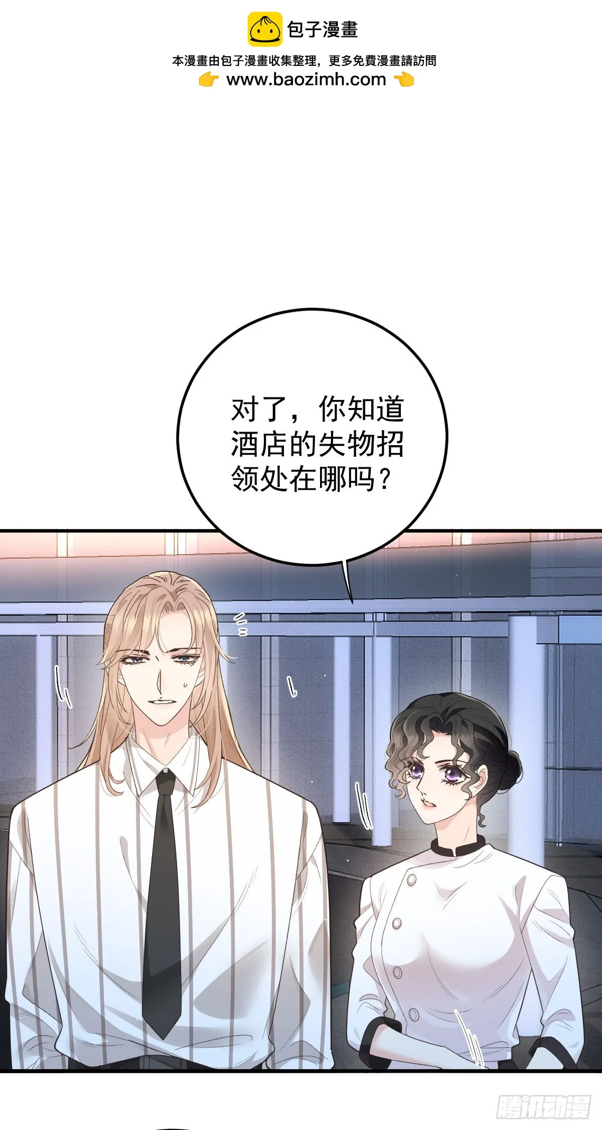 第56话 前未婚妻1