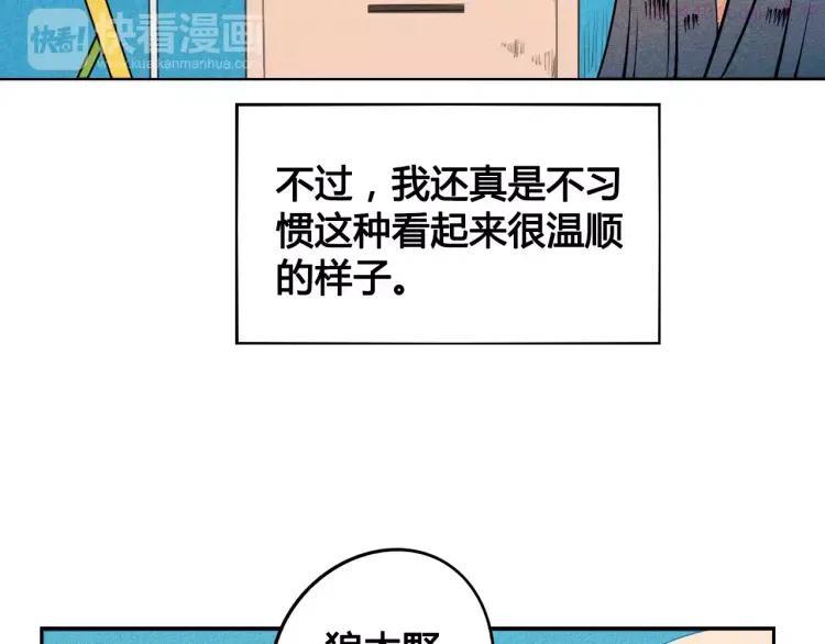 怎样才能追到你~漫画,第13话 放开那只男神5图